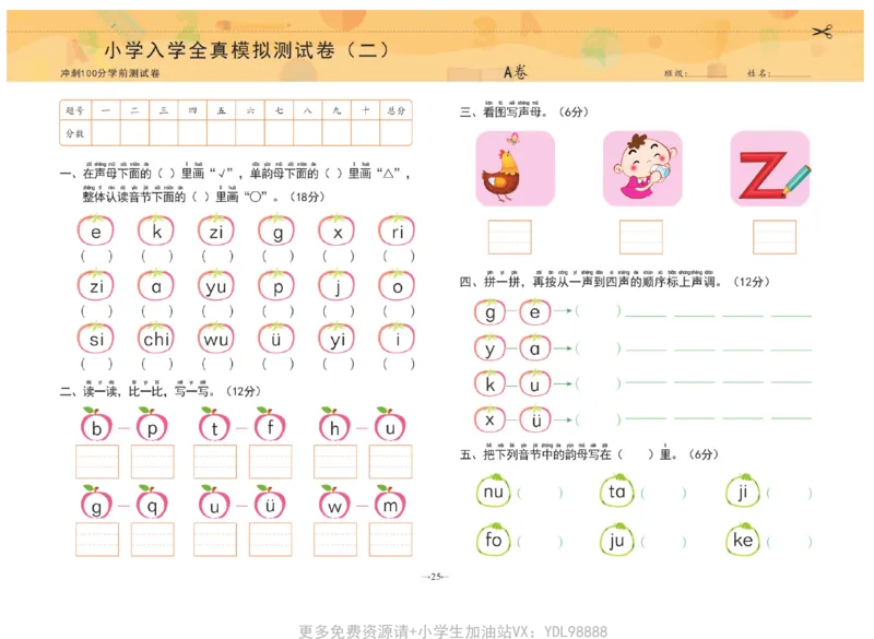 冲刺100分拼音_幼小衔接全套_幼小衔接资料大全_幼小衔接资料1️⃣_3幼小衔接一日一练_幼小衔接一日一练