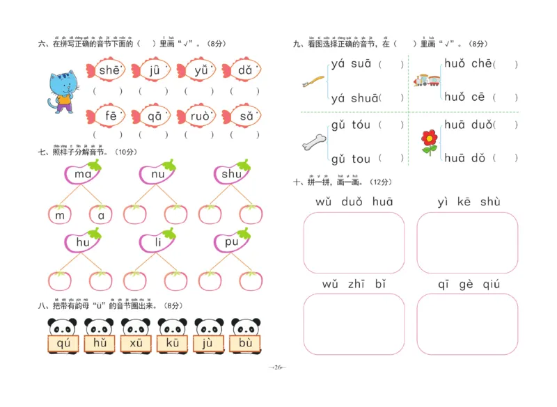 冲刺100分拼音_幼小衔接全套_幼小衔接资料大全_幼小衔接资料1️⃣_3幼小衔接一日一练_幼小衔接一日一练