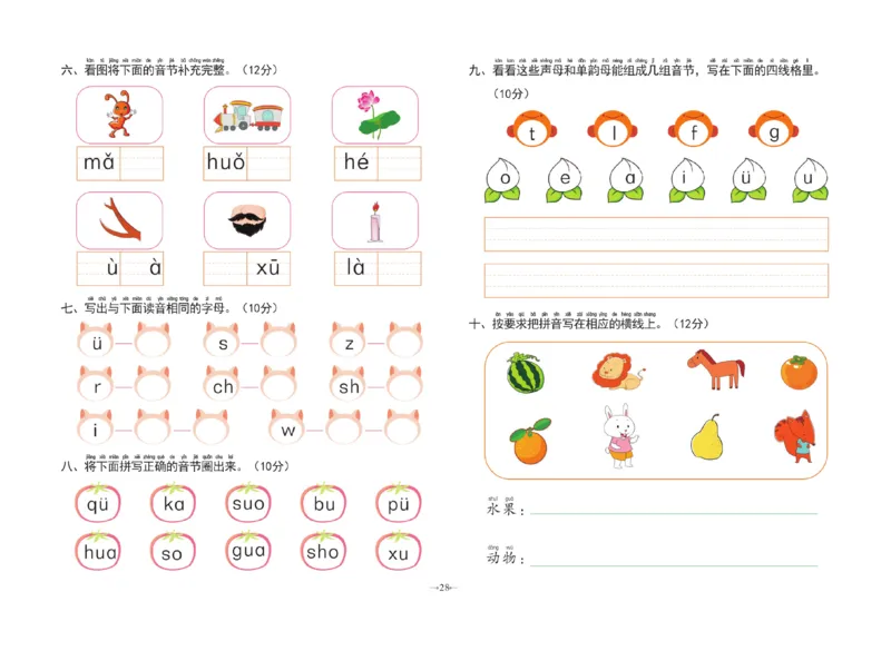冲刺100分拼音_幼小衔接全套_幼小衔接资料大全_幼小衔接资料1️⃣_3幼小衔接一日一练_幼小衔接一日一练