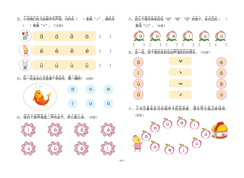 冲刺100分拼音_幼小衔接全套_幼小衔接资料大全_幼小衔接资料1️⃣_3幼小衔接一日一练_幼小衔接一日一练