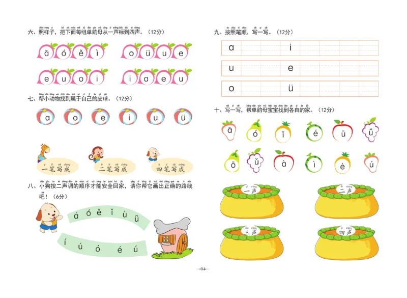 冲刺100分拼音_幼小衔接全套_幼小衔接资料大全_幼小衔接资料1️⃣_3幼小衔接一日一练_幼小衔接一日一练