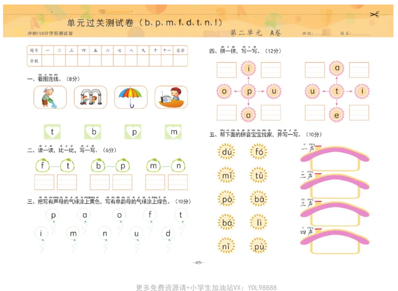 冲刺100分拼音_幼小衔接全套_幼小衔接资料大全_幼小衔接资料1️⃣_3幼小衔接一日一练_幼小衔接一日一练