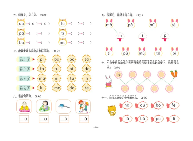 冲刺100分拼音_幼小衔接全套_幼小衔接资料大全_幼小衔接资料1️⃣_3幼小衔接一日一练_幼小衔接一日一练