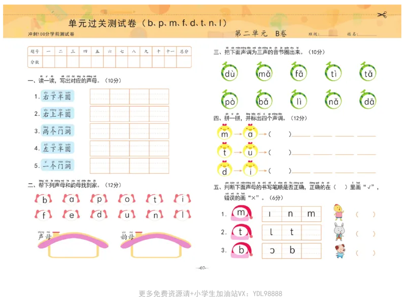冲刺100分拼音_幼小衔接全套_幼小衔接资料大全_幼小衔接资料1️⃣_3幼小衔接一日一练_幼小衔接一日一练