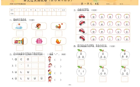 冲刺100分拼音_幼小衔接全套_幼小衔接资料大全_幼小衔接资料1️⃣_3幼小衔接一日一练_幼小衔接一日一练