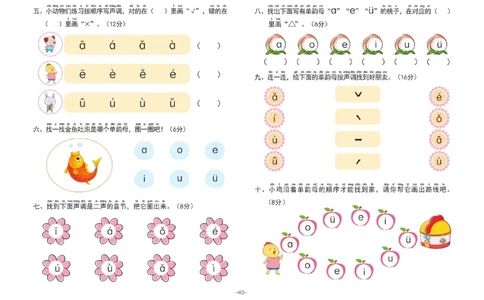 冲刺100分拼音_幼小衔接全套_幼小衔接资料大全_幼小衔接资料1️⃣_3幼小衔接一日一练_幼小衔接一日一练