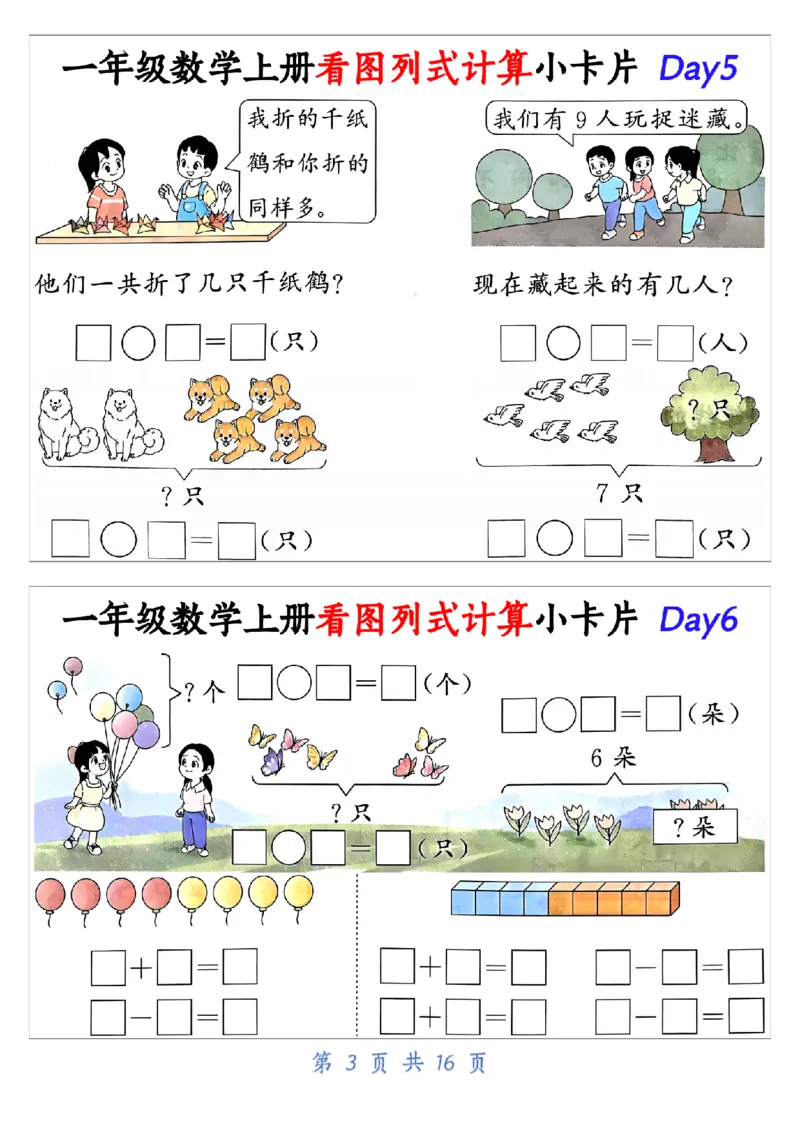 10.19一年级数学上册看图列式计算小卡片共32天1_纯图版_一年级上下册资料_一年级上册小红书同款资料_一年级(1)