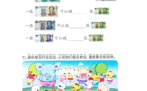 p128计算-综合复习_幼小衔接全套_7.幼小衔接全套_22、幼小衔接教材_数学幼小衔接幼儿操作手册word（数学）