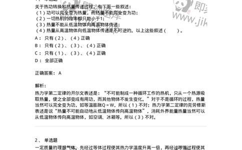 310203-第三章　热力学第二定律、熵-174197_军队文职(1)_01.军队文职真题-专业课_（全）版本一（历年真题+章节练习+模拟题）_物理(军队文职)_章节练习_题目+解析