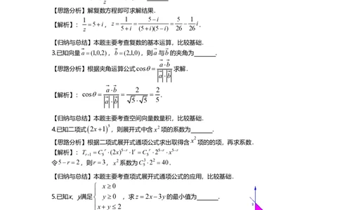 2019年高考数学试卷（上海）（秋考）（解析卷）_历年高考真题合集_数学历年高考真题_新&middot;PDF版2008-2025&middot;高考数学真题_数学（按省份分类）2008-2025_2008-2025&middot;（上海）数学高考真题