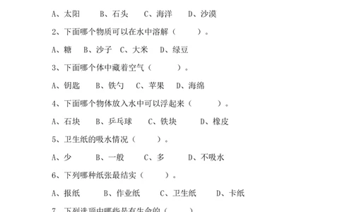 一年级下学期科学期末试卷(1)_2024年人教版小学数学一二三四五六年级上册下册期中期末试a0747_小学全科《同步练习+精品试卷》打包下载（1-6年级单元月考期中期末试卷）_小学科学_试卷