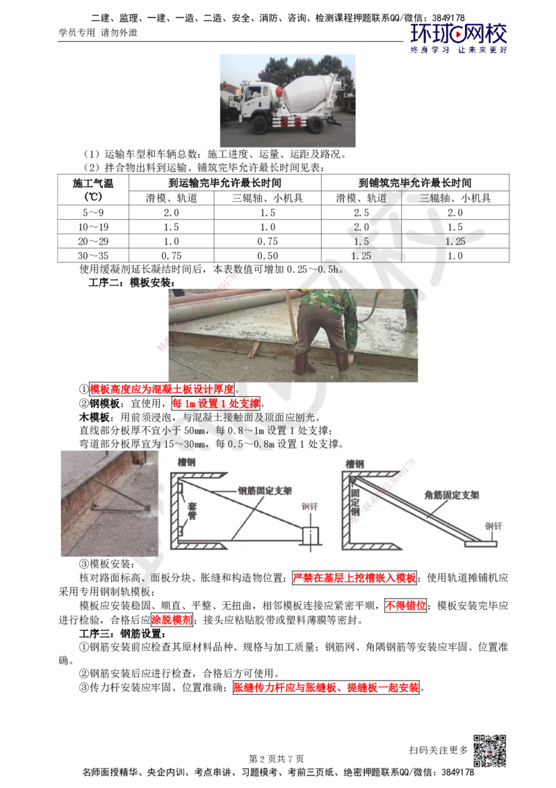 08.第8讲-13水泥混凝土路面施工_2026年一级建造师_2026年一建市政_2025年一建市政SVIP_02-基础精讲✿高端面授✿深度强化_24-市政《考点精讲班》董雨佳、李莹、裴彪HQ推荐_李莹