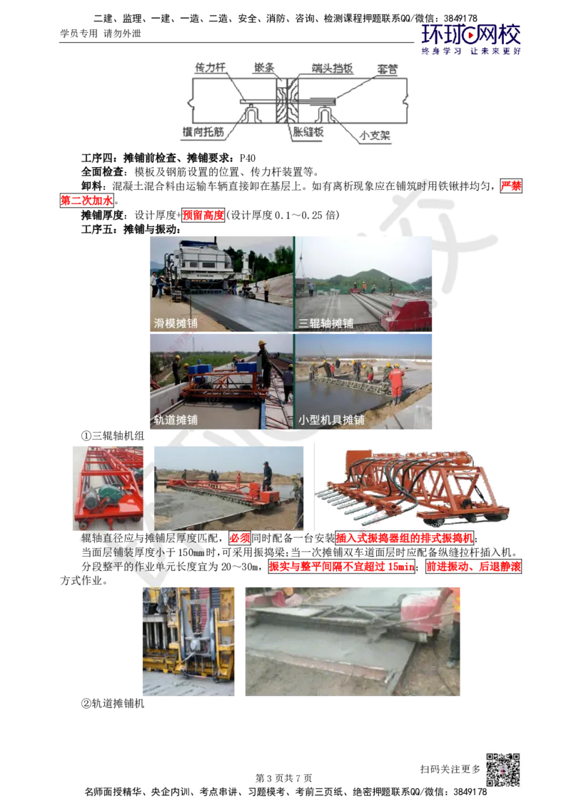 08.第8讲-13水泥混凝土路面施工_2026年一级建造师_2026年一建市政_2025年一建市政SVIP_02-基础精讲✿高端面授✿深度强化_24-市政《考点精讲班》董雨佳、李莹、裴彪HQ推荐_李莹