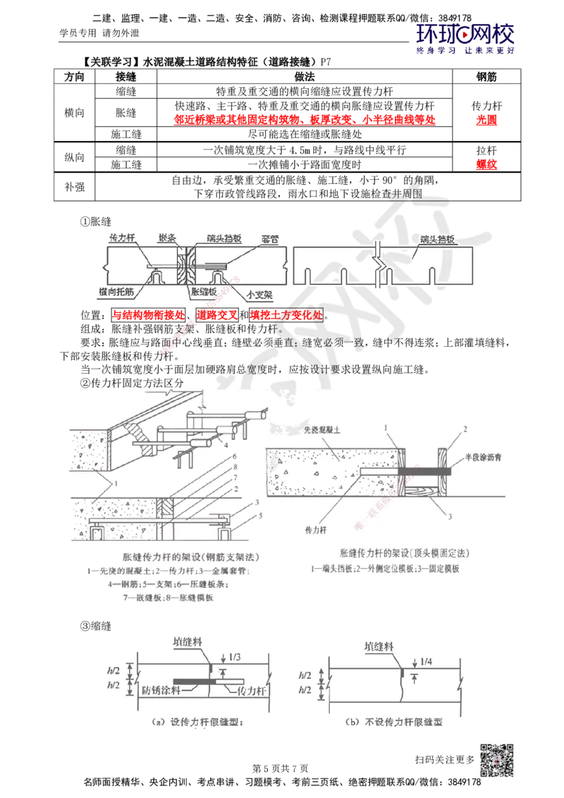 08.第8讲-13水泥混凝土路面施工_2026年一级建造师_2026年一建市政_2025年一建市政SVIP_02-基础精讲✿高端面授✿深度强化_24-市政《考点精讲班》董雨佳、李莹、裴彪HQ推荐_李莹