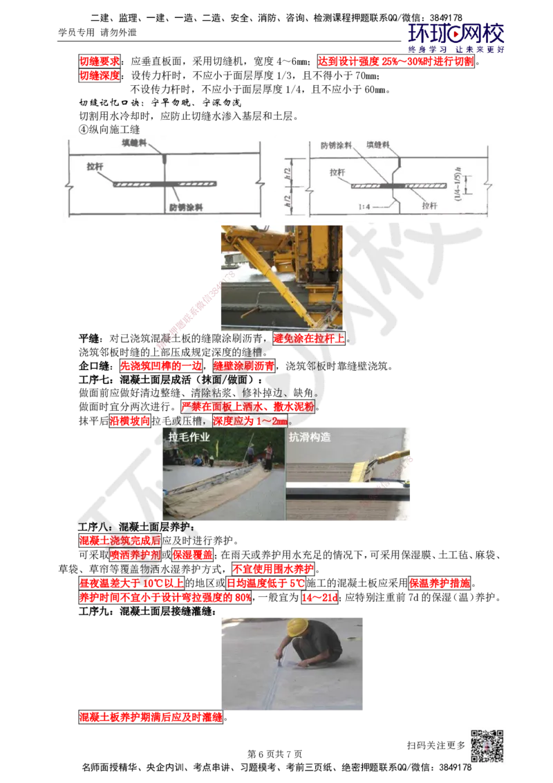 08.第8讲-13水泥混凝土路面施工_2026年一级建造师_2026年一建市政_2025年一建市政SVIP_02-基础精讲✿高端面授✿深度强化_24-市政《考点精讲班》董雨佳、李莹、裴彪HQ推荐_李莹