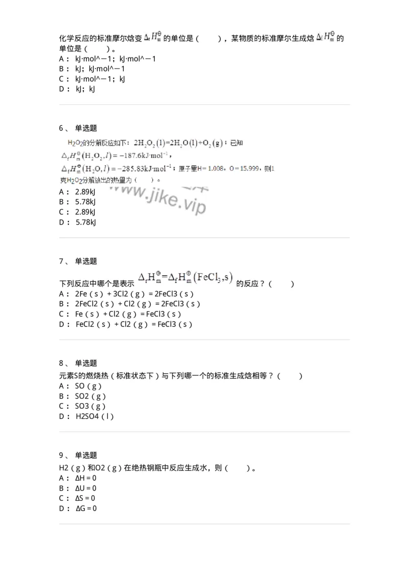 320401-第一章　化学与能源-174225_军队文职(1)_01.军队文职真题-专业课_（全）版本一（历年真题+章节练习+模拟题）_化学(军队文职)_章节练习_纯题目