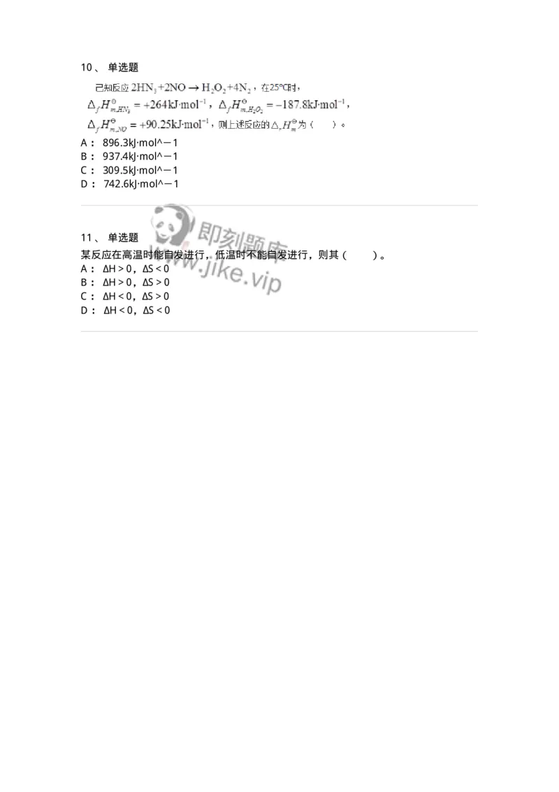 320401-第一章　化学与能源-174225_军队文职(1)_01.军队文职真题-专业课_（全）版本一（历年真题+章节练习+模拟题）_化学(军队文职)_章节练习_纯题目