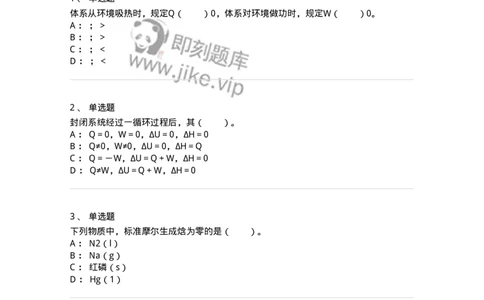 320401-第一章　化学与能源-174225_军队文职(1)_01.军队文职真题-专业课_（全）版本一（历年真题+章节练习+模拟题）_化学(军队文职)_章节练习_纯题目