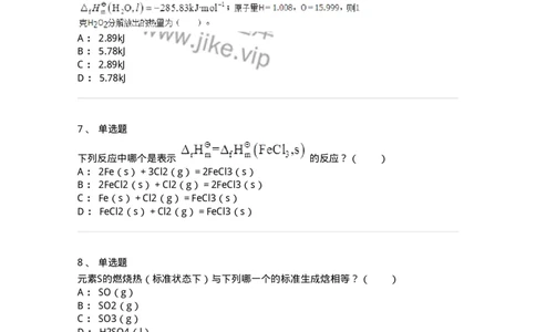 320401-第一章　化学与能源-174225_军队文职(1)_01.军队文职真题-专业课_（全）版本一（历年真题+章节练习+模拟题）_化学(军队文职)_章节练习_纯题目