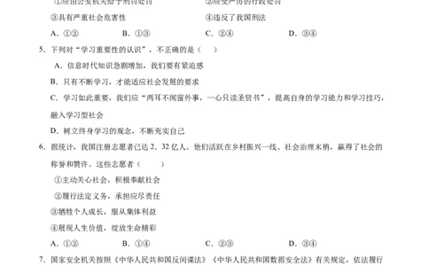 道德与法治（广西卷）（考试版A4）_2025年初中《中考第一次模拟》全国各地区模拟卷（8科全）(1)_2025年《中考第一次模拟卷》初中道法_广西&radic;