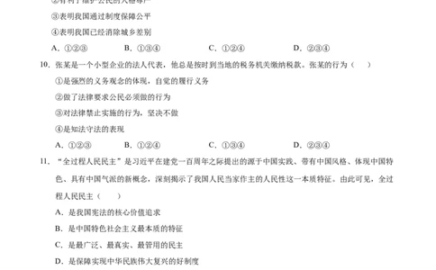 道德与法治（广西卷）（考试版A4）_2025年初中《中考第一次模拟》全国各地区模拟卷（8科全）(1)_2025年《中考第一次模拟卷》初中道法_广西&radic;