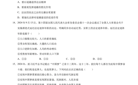 道德与法治（广西卷）（考试版A4）_2025年初中《中考第一次模拟》全国各地区模拟卷（8科全）(1)_2025年《中考第一次模拟卷》初中道法_广西&radic;