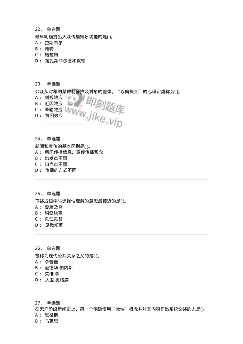 0-军队文职人员招聘考试《新闻学》预测试题七-325791_军队文职(1)_01.军队文职真题-专业课_（全）版本一（历年真题+章节练习+模拟题）_新闻专业(军队文职)_预测模拟_纯题目