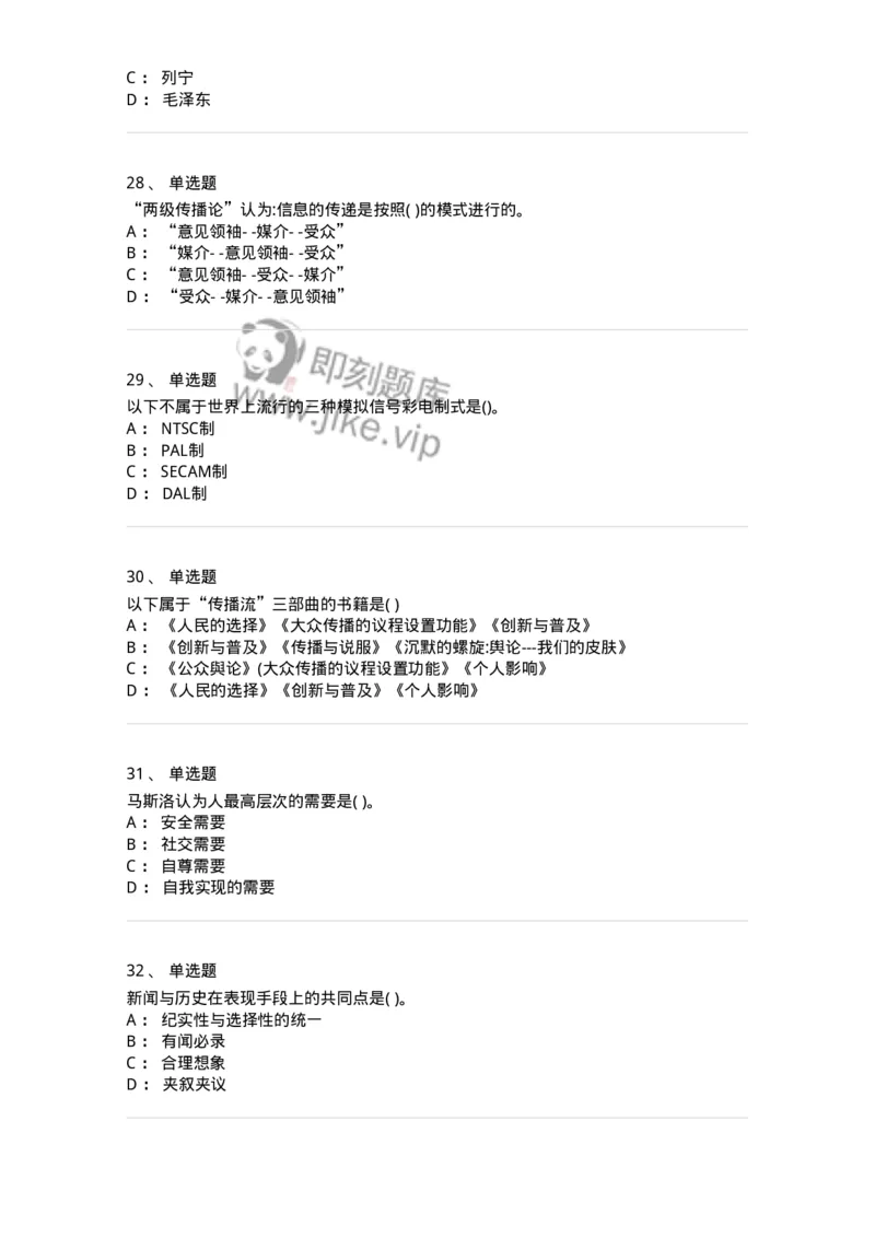 0-军队文职人员招聘考试《新闻学》预测试题七-325791_军队文职(1)_01.军队文职真题-专业课_（全）版本一（历年真题+章节练习+模拟题）_新闻专业(军队文职)_预测模拟_纯题目
