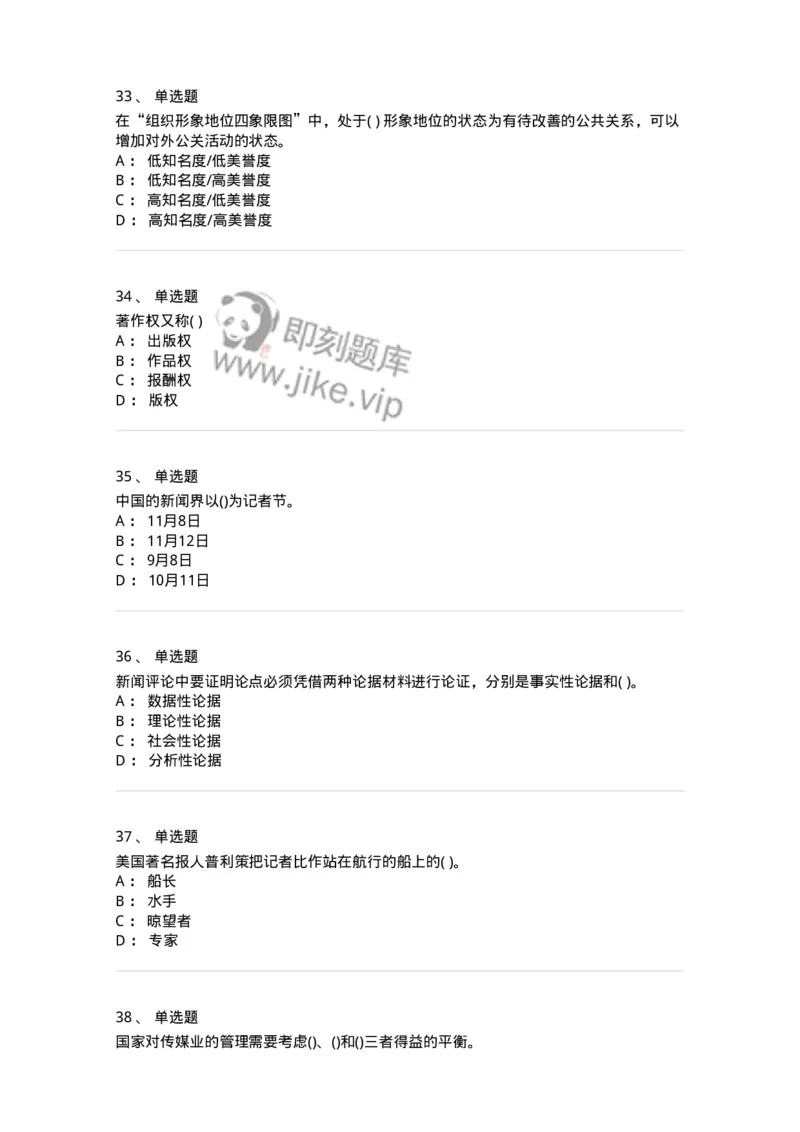 0-军队文职人员招聘考试《新闻学》预测试题七-325791_军队文职(1)_01.军队文职真题-专业课_（全）版本一（历年真题+章节练习+模拟题）_新闻专业(军队文职)_预测模拟_纯题目