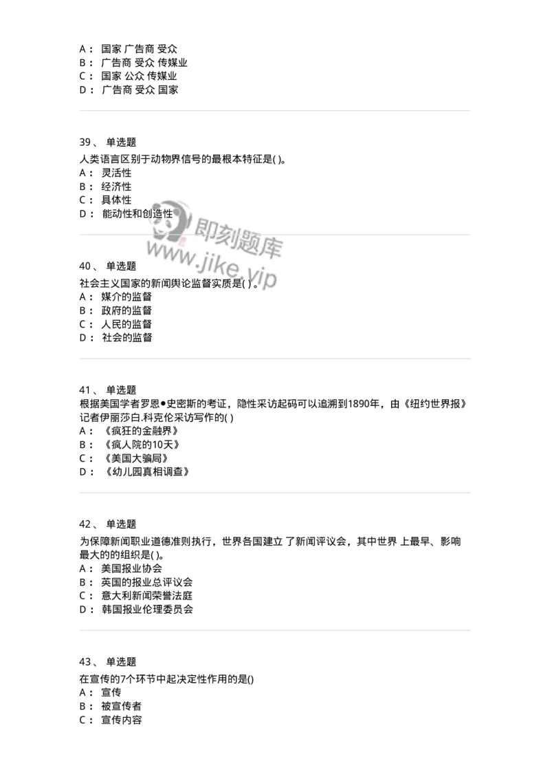 0-军队文职人员招聘考试《新闻学》预测试题七-325791_军队文职(1)_01.军队文职真题-专业课_（全）版本一（历年真题+章节练习+模拟题）_新闻专业(军队文职)_预测模拟_纯题目