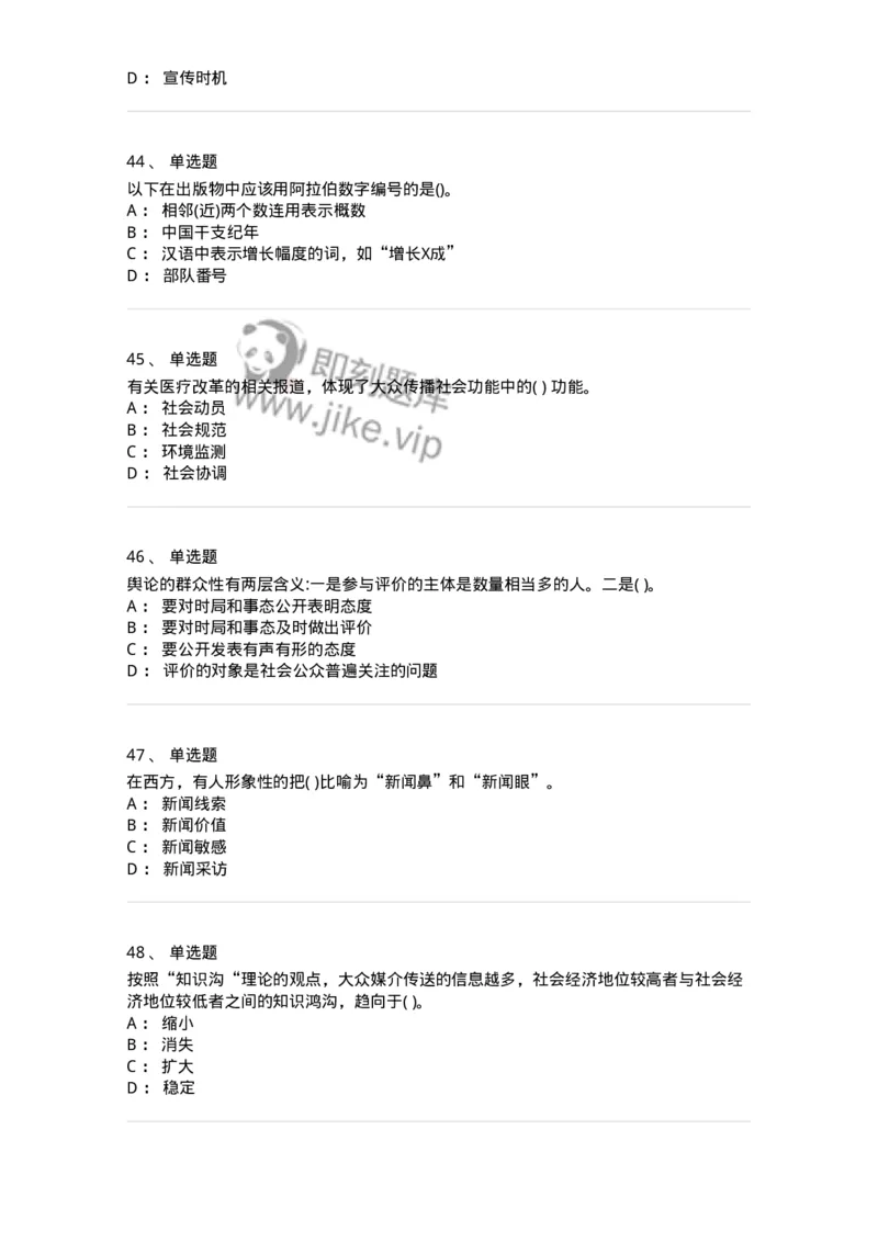 0-军队文职人员招聘考试《新闻学》预测试题七-325791_军队文职(1)_01.军队文职真题-专业课_（全）版本一（历年真题+章节练习+模拟题）_新闻专业(军队文职)_预测模拟_纯题目