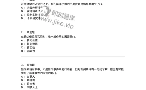 0-军队文职人员招聘考试《新闻学》预测试题七-325791_军队文职(1)_01.军队文职真题-专业课_（全）版本一（历年真题+章节练习+模拟题）_新闻专业(军队文职)_预测模拟_纯题目