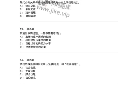 0-军队文职人员招聘考试《新闻学》预测试题七-325791_军队文职(1)_01.军队文职真题-专业课_（全）版本一（历年真题+章节练习+模拟题）_新闻专业(军队文职)_预测模拟_纯题目