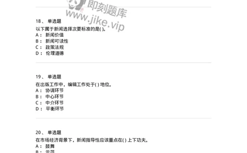 0-军队文职人员招聘考试《新闻学》预测试题七-325791_军队文职(1)_01.军队文职真题-专业课_（全）版本一（历年真题+章节练习+模拟题）_新闻专业(军队文职)_预测模拟_纯题目