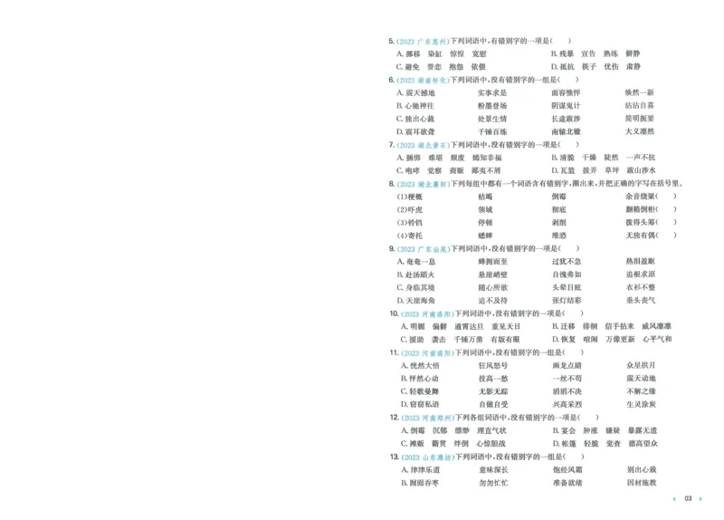 一本小升初冲刺新卷语文_2024年人教版小学数学一二三四五六年级上册下册期中期末试a0747_小学全科《同步练习+精品试卷》打包下载（1-6年级单元月考期中期末试卷）_小升初中总复习