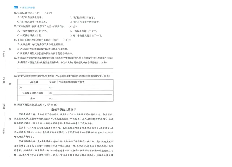 一本小升初冲刺新卷语文_2024年人教版小学数学一二三四五六年级上册下册期中期末试a0747_小学全科《同步练习+精品试卷》打包下载（1-6年级单元月考期中期末试卷）_小升初中总复习