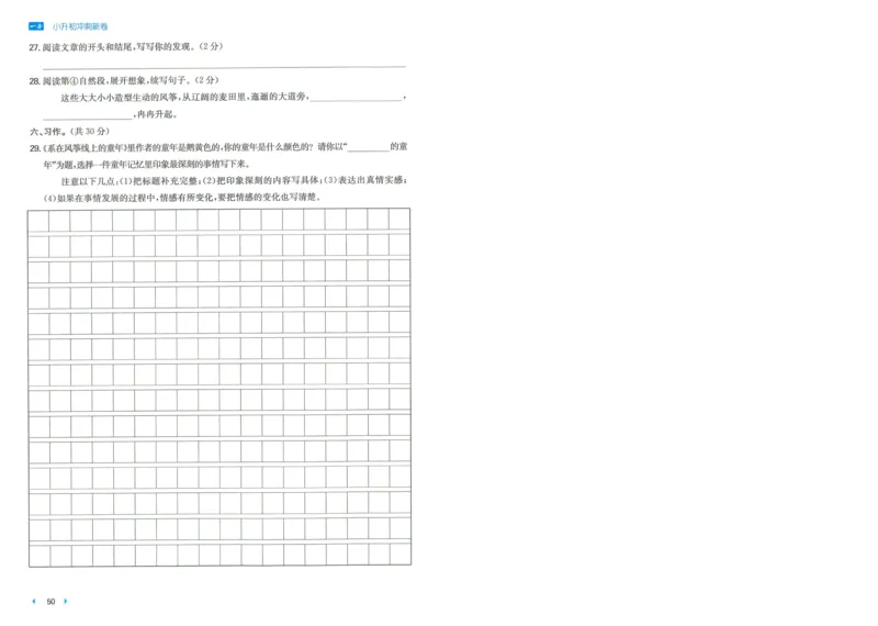 一本小升初冲刺新卷语文_2024年人教版小学数学一二三四五六年级上册下册期中期末试a0747_小学全科《同步练习+精品试卷》打包下载（1-6年级单元月考期中期末试卷）_小升初中总复习