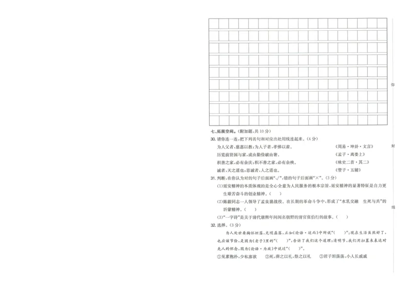 一本小升初冲刺新卷语文_2024年人教版小学数学一二三四五六年级上册下册期中期末试a0747_小学全科《同步练习+精品试卷》打包下载（1-6年级单元月考期中期末试卷）_小升初中总复习