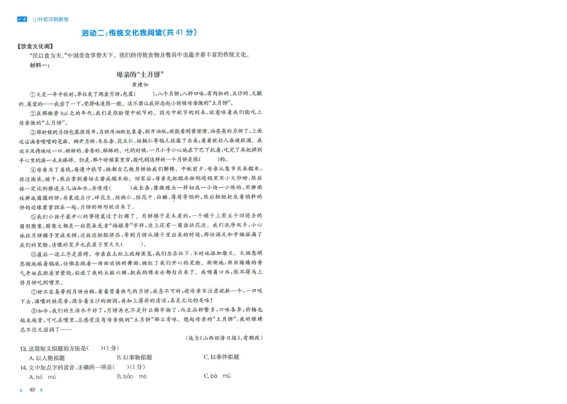 一本小升初冲刺新卷语文_2024年人教版小学数学一二三四五六年级上册下册期中期末试a0747_小学全科《同步练习+精品试卷》打包下载（1-6年级单元月考期中期末试卷）_小升初中总复习