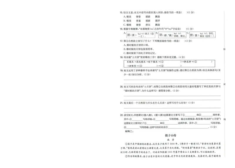 一本小升初冲刺新卷语文_2024年人教版小学数学一二三四五六年级上册下册期中期末试a0747_小学全科《同步练习+精品试卷》打包下载（1-6年级单元月考期中期末试卷）_小升初中总复习