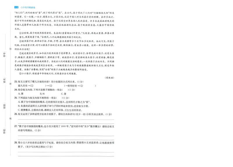 一本小升初冲刺新卷语文_2024年人教版小学数学一二三四五六年级上册下册期中期末试a0747_小学全科《同步练习+精品试卷》打包下载（1-6年级单元月考期中期末试卷）_小升初中总复习