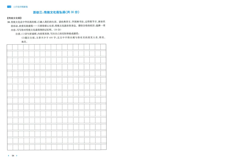 一本小升初冲刺新卷语文_2024年人教版小学数学一二三四五六年级上册下册期中期末试a0747_小学全科《同步练习+精品试卷》打包下载（1-6年级单元月考期中期末试卷）_小升初中总复习