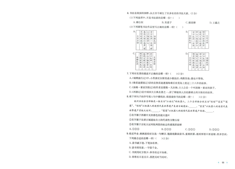 一本小升初冲刺新卷语文_2024年人教版小学数学一二三四五六年级上册下册期中期末试a0747_小学全科《同步练习+精品试卷》打包下载（1-6年级单元月考期中期末试卷）_小升初中总复习