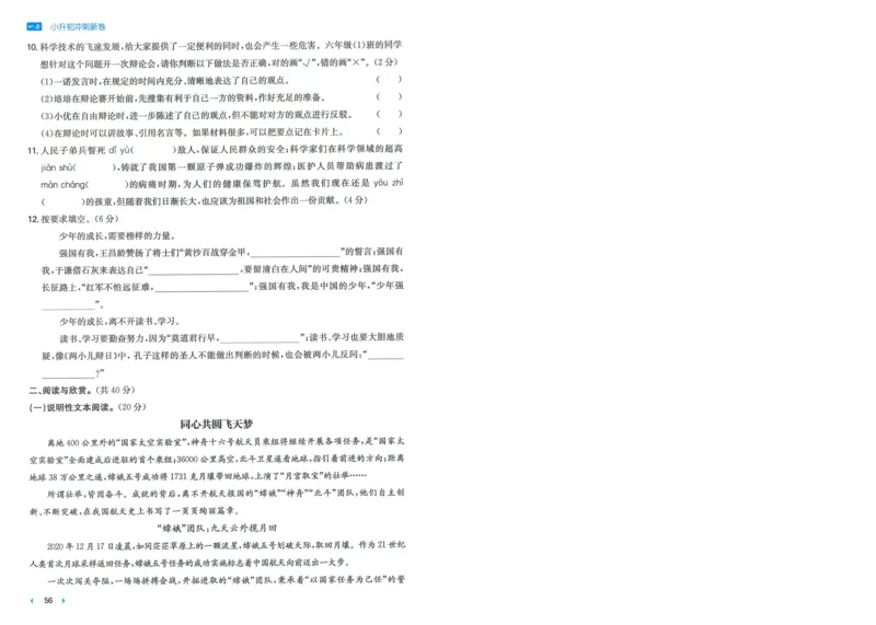 一本小升初冲刺新卷语文_2024年人教版小学数学一二三四五六年级上册下册期中期末试a0747_小学全科《同步练习+精品试卷》打包下载（1-6年级单元月考期中期末试卷）_小升初中总复习