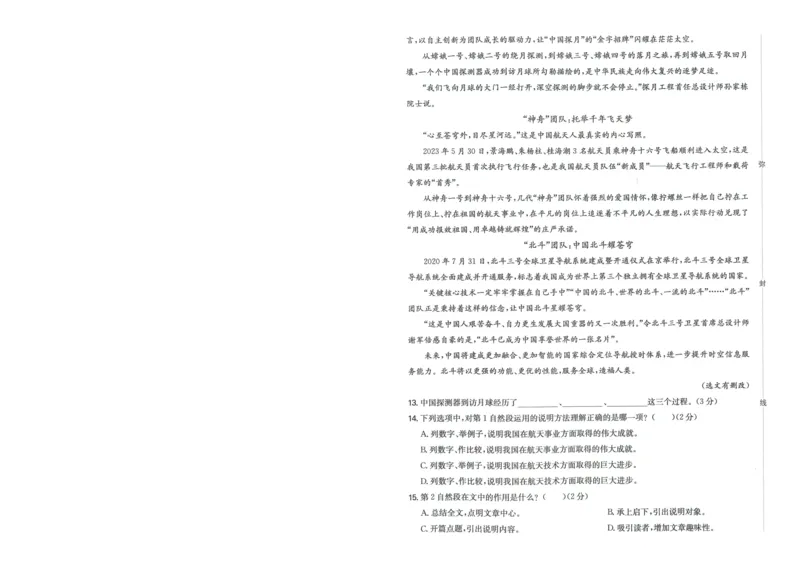 一本小升初冲刺新卷语文_2024年人教版小学数学一二三四五六年级上册下册期中期末试a0747_小学全科《同步练习+精品试卷》打包下载（1-6年级单元月考期中期末试卷）_小升初中总复习