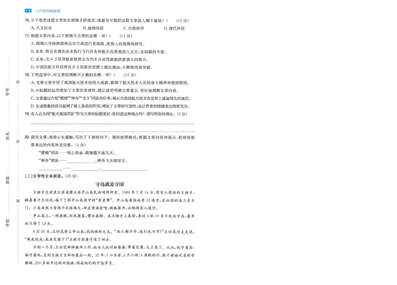 一本小升初冲刺新卷语文_2024年人教版小学数学一二三四五六年级上册下册期中期末试a0747_小学全科《同步练习+精品试卷》打包下载（1-6年级单元月考期中期末试卷）_小升初中总复习