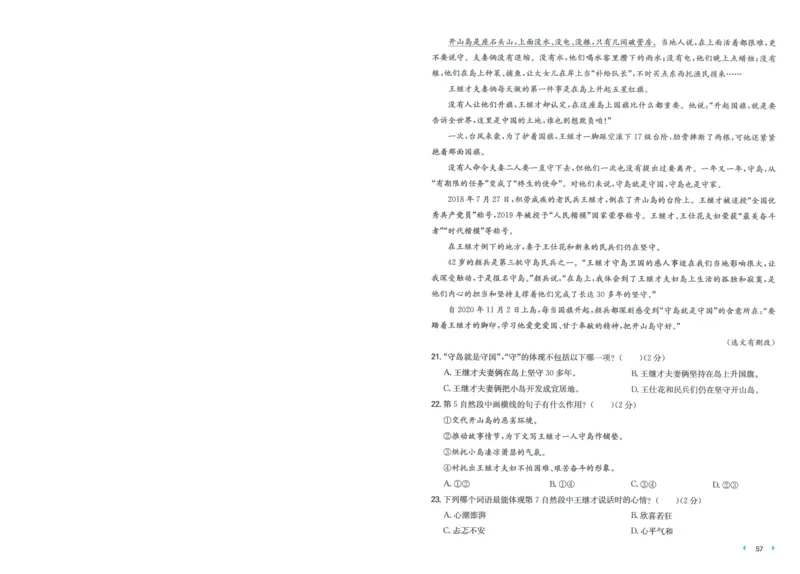 一本小升初冲刺新卷语文_2024年人教版小学数学一二三四五六年级上册下册期中期末试a0747_小学全科《同步练习+精品试卷》打包下载（1-6年级单元月考期中期末试卷）_小升初中总复习