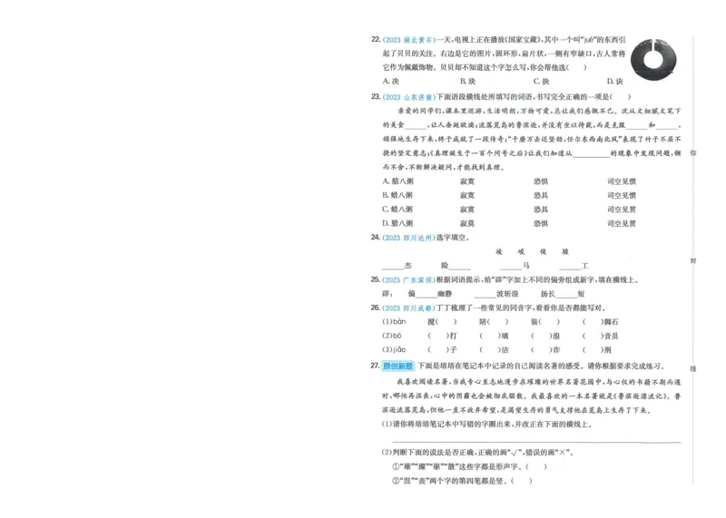 一本小升初冲刺新卷语文_2024年人教版小学数学一二三四五六年级上册下册期中期末试a0747_小学全科《同步练习+精品试卷》打包下载（1-6年级单元月考期中期末试卷）_小升初中总复习