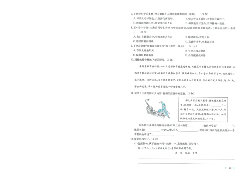 一本小升初冲刺新卷语文_2024年人教版小学数学一二三四五六年级上册下册期中期末试a0747_小学全科《同步练习+精品试卷》打包下载（1-6年级单元月考期中期末试卷）_小升初中总复习