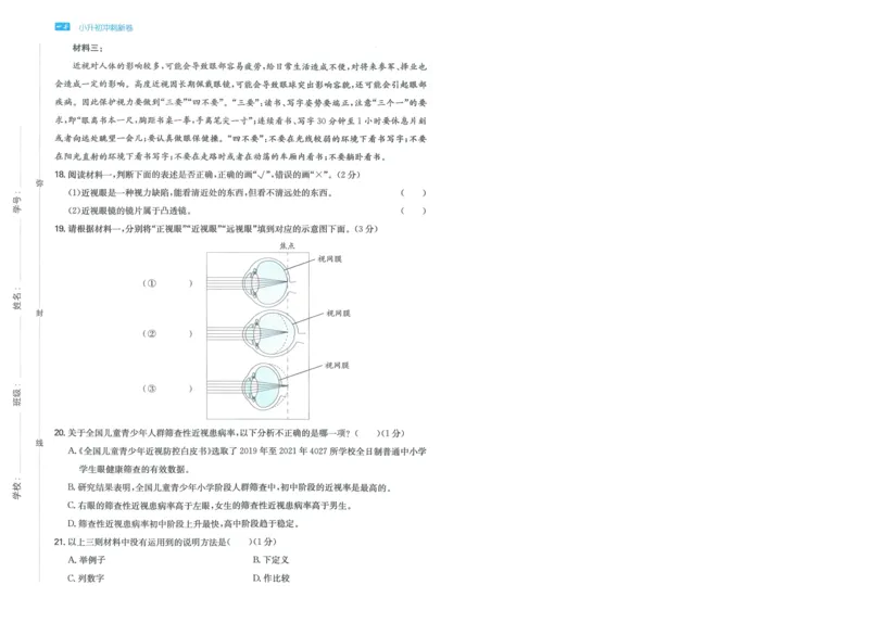 一本小升初冲刺新卷语文_2024年人教版小学数学一二三四五六年级上册下册期中期末试a0747_小学全科《同步练习+精品试卷》打包下载（1-6年级单元月考期中期末试卷）_小升初中总复习